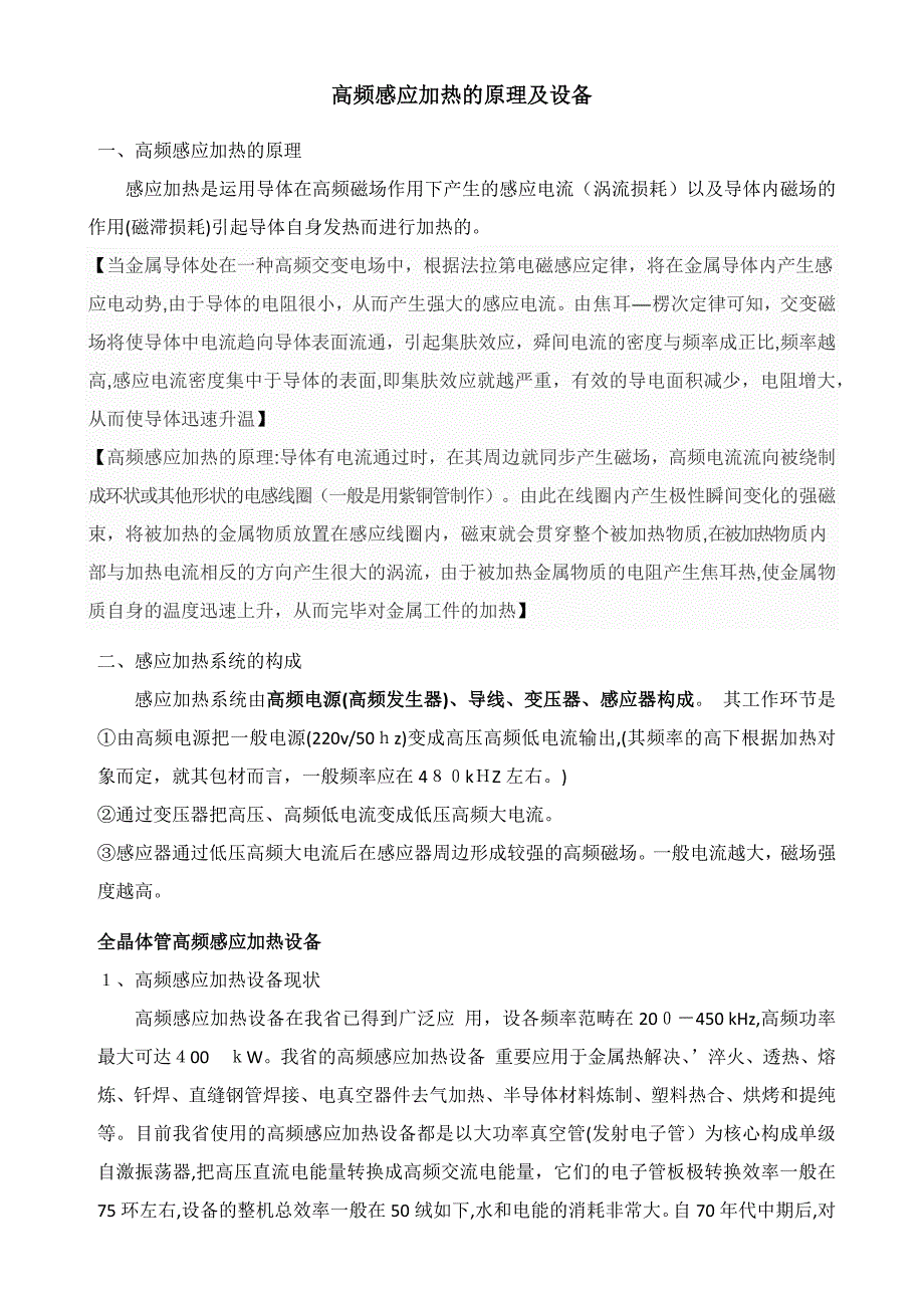 高频感应加热的原理_第1页