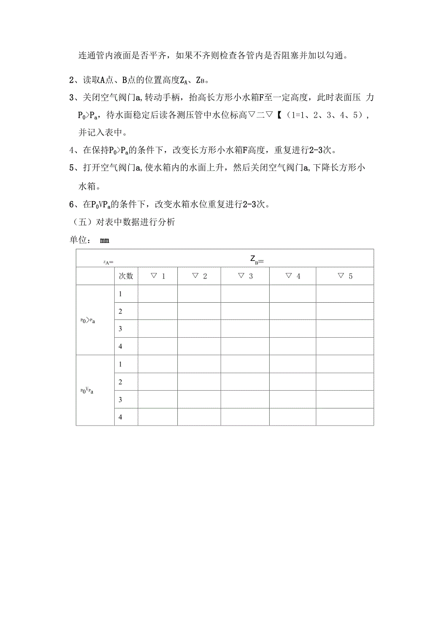 流体力学实验指导书( 建环专业)_第3页