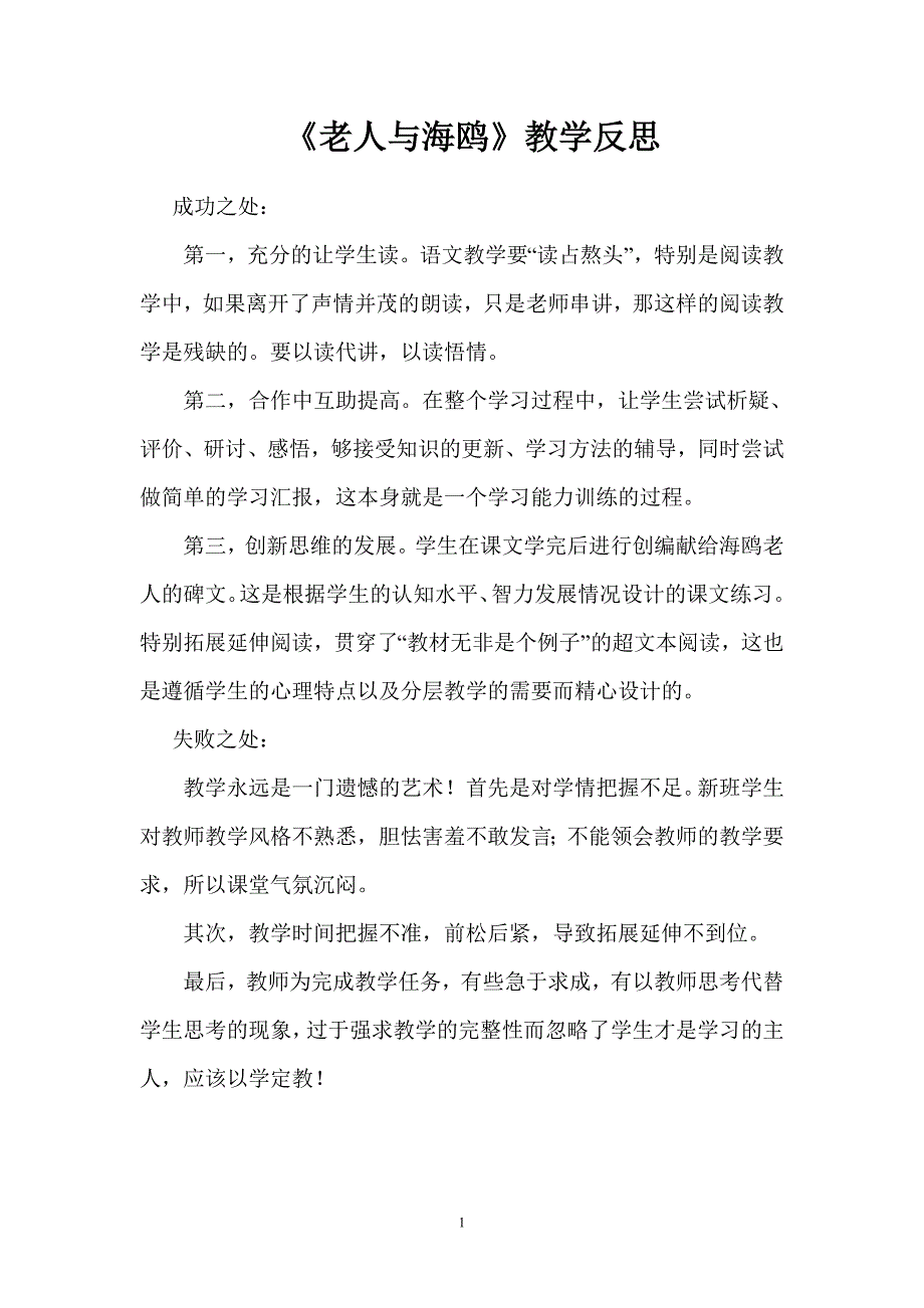 老人与海鸥 .doc_第1页