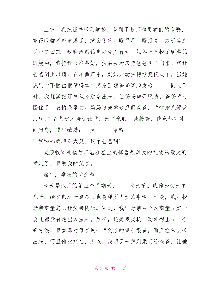 父亲节抒情作文600字_第2页