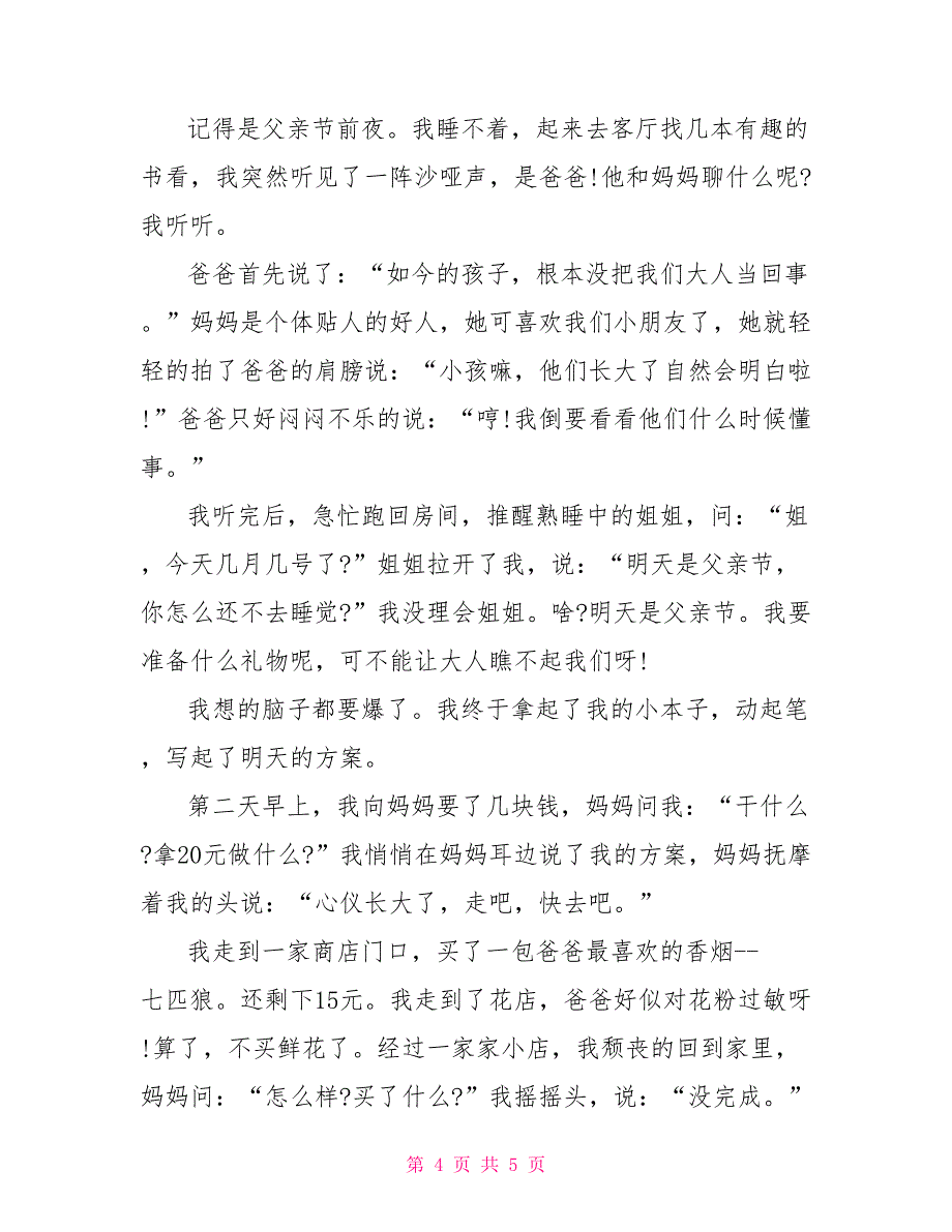 父亲节抒情作文600字_第4页