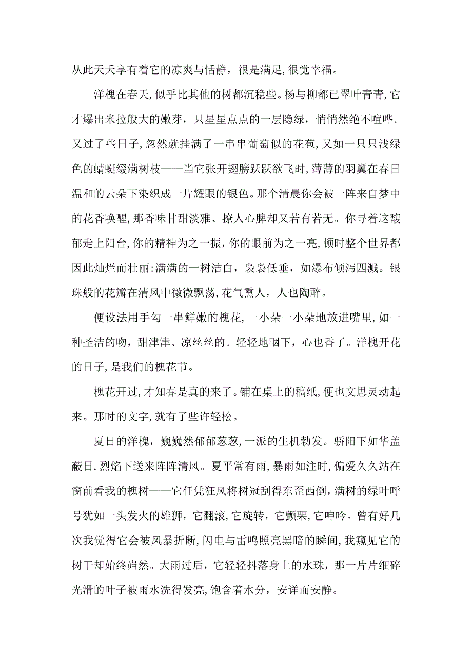 托物言志-散文阅读_第4页