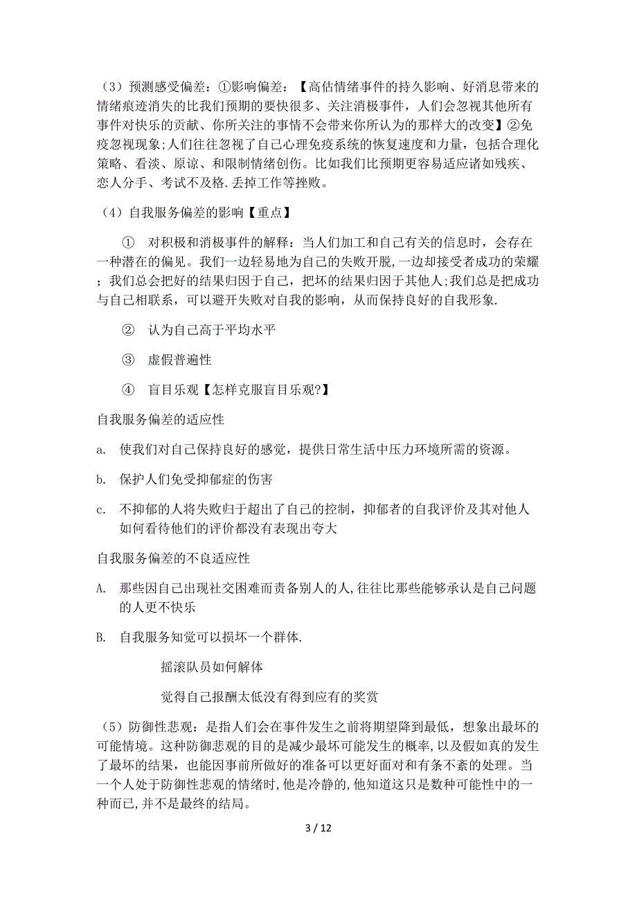 【社会心理学复习大纲】_第3页