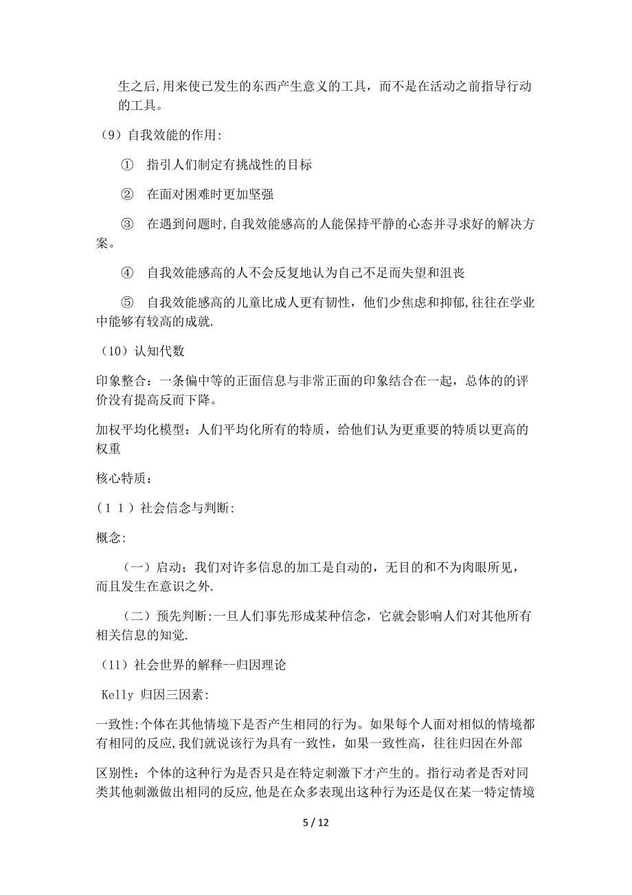 【社会心理学复习大纲】_第5页