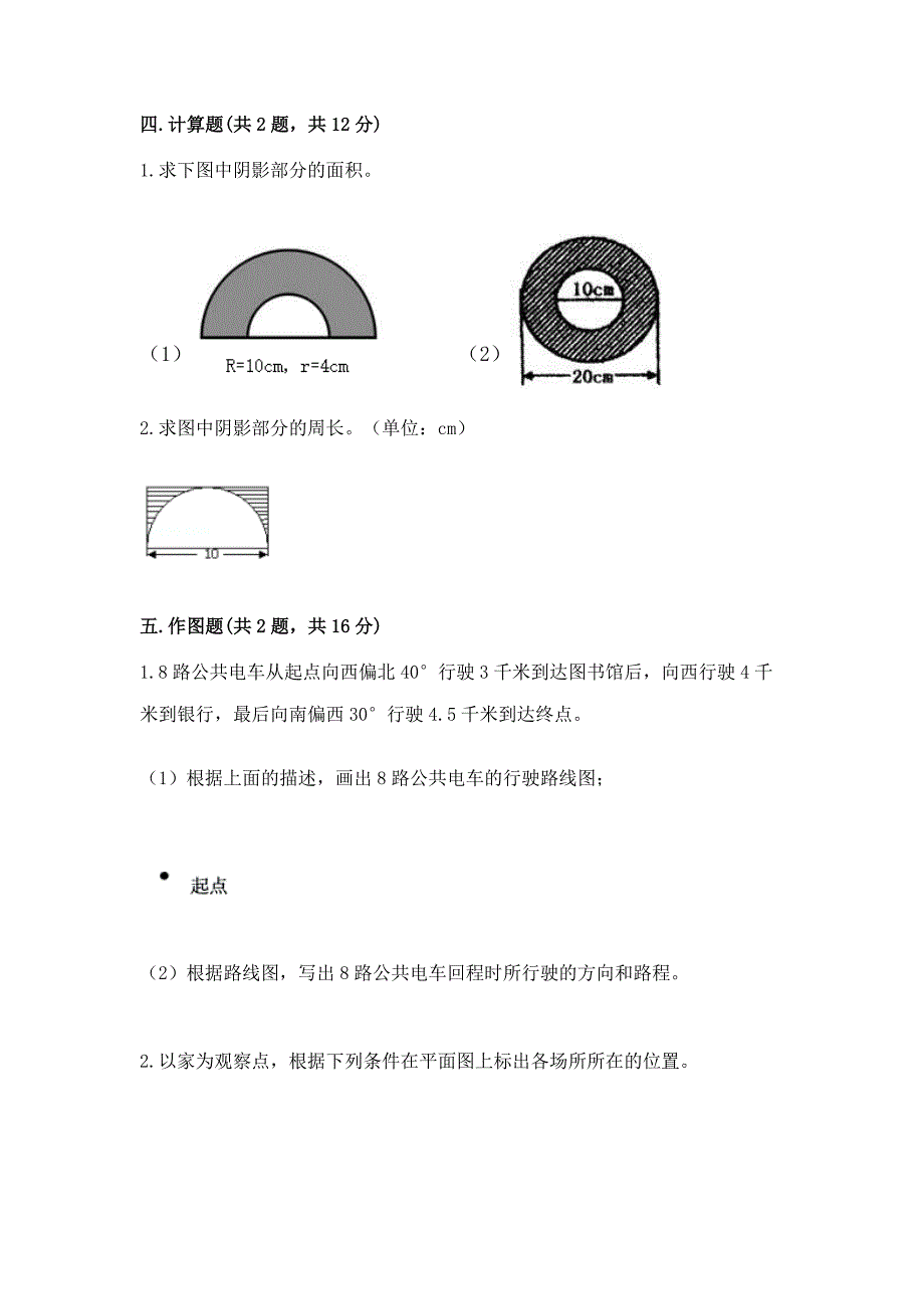 小学六年级上册数学期末测试卷精品(夺冠).docx_第3页