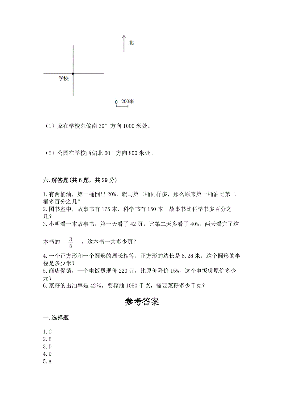 小学六年级上册数学期末测试卷精品(夺冠).docx_第4页
