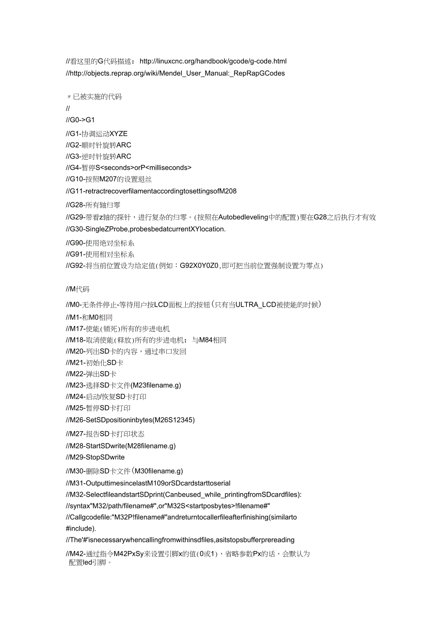 (完整word版)基于Marlin固件的3D打印机支持的G、M代码_第1页