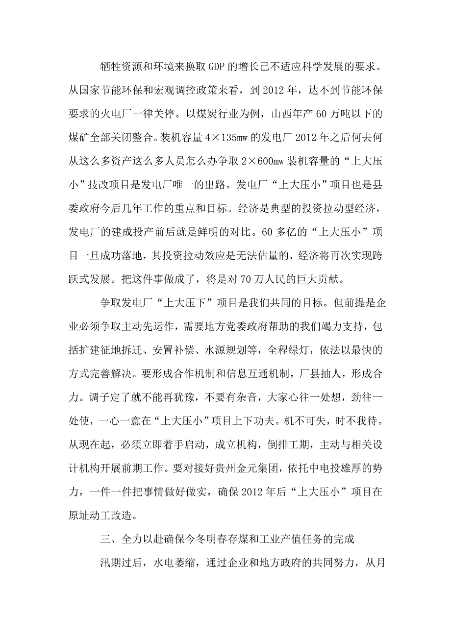 副县长在发电厂调研结束时的讲话.doc_第2页