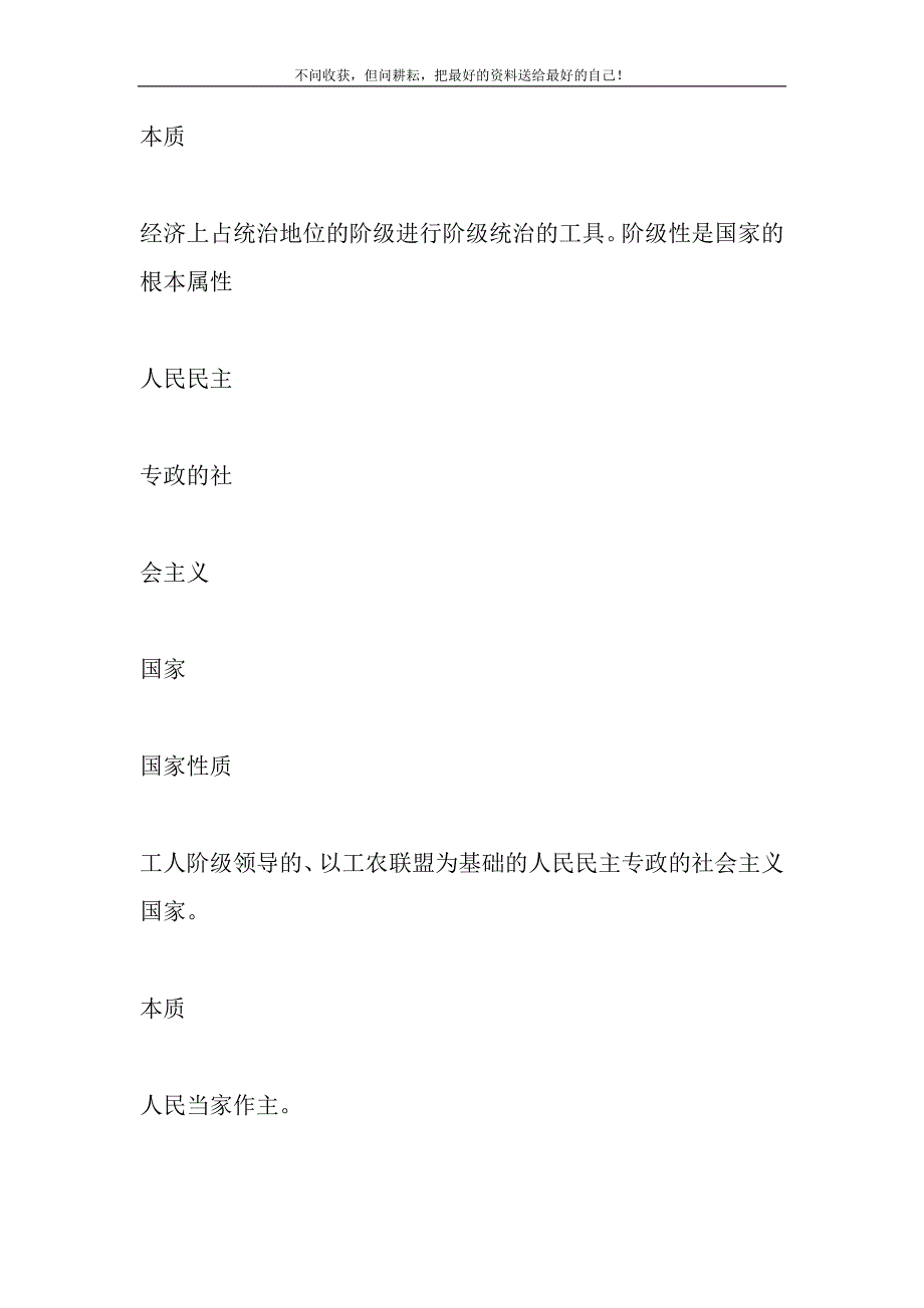 2021年政治生活第一单元知识结构精选新编.DOC_第4页