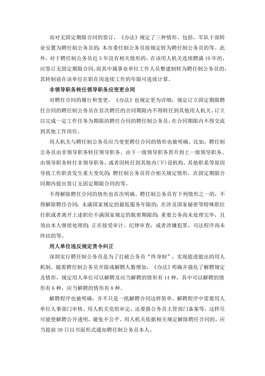 2015年福建厦门事业单位招聘考试时事热点：深圳聘任制公务员引入淘汰制—考核不称职解聘.doc_第2页