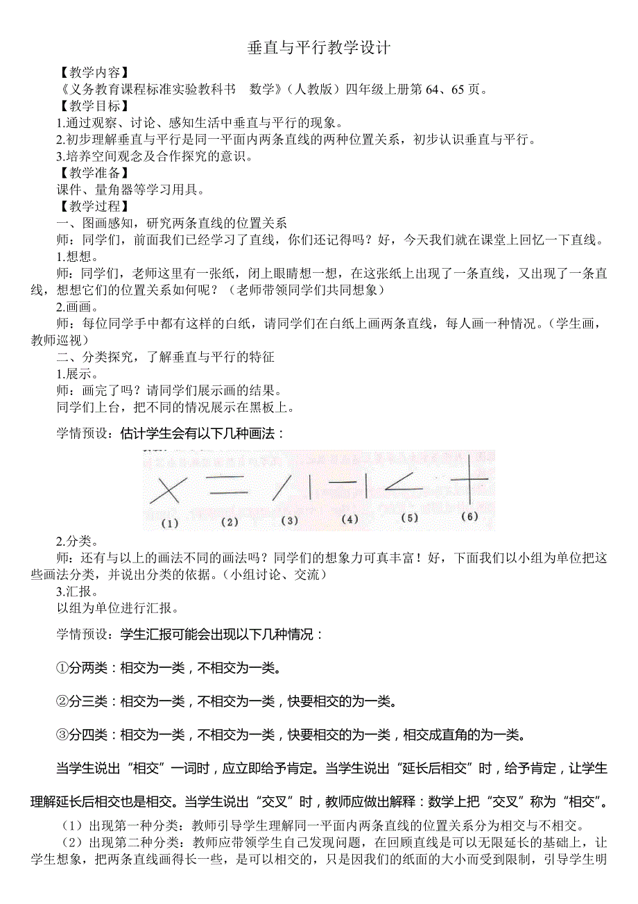 平行与垂直35.doc_第1页