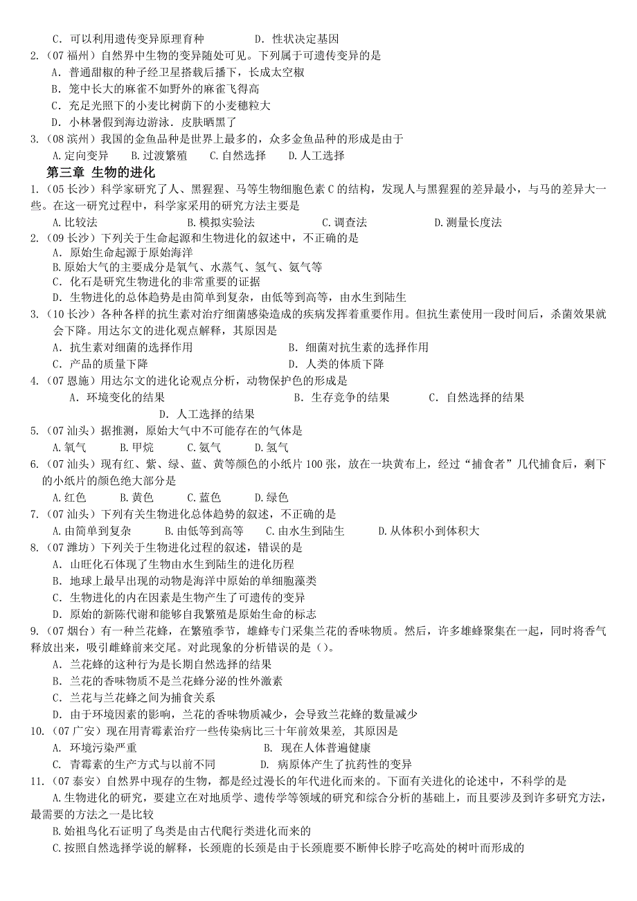 人教版八年级下册生物试题_第5页