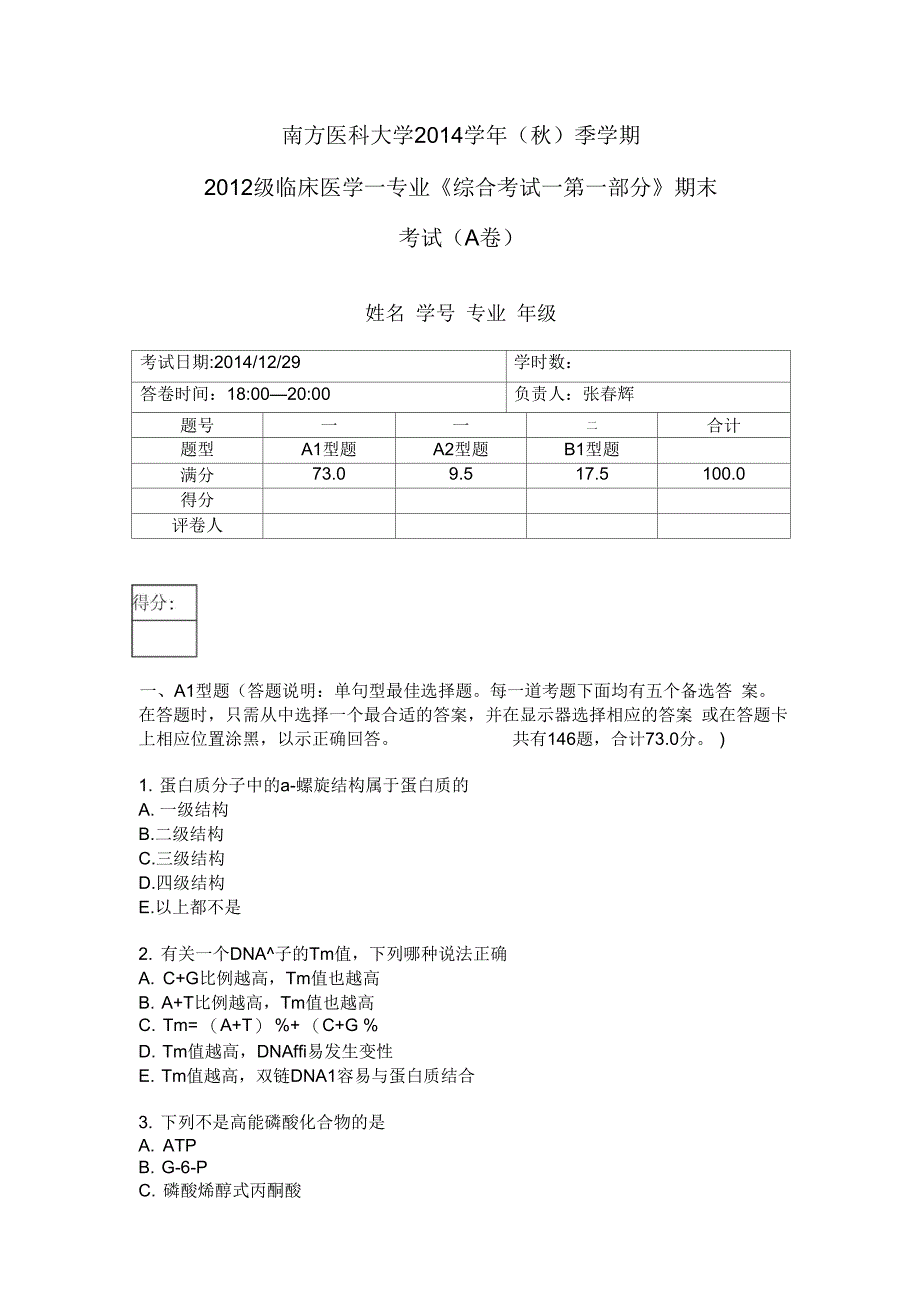 秋综合考试一29日第一部分汇总_第1页