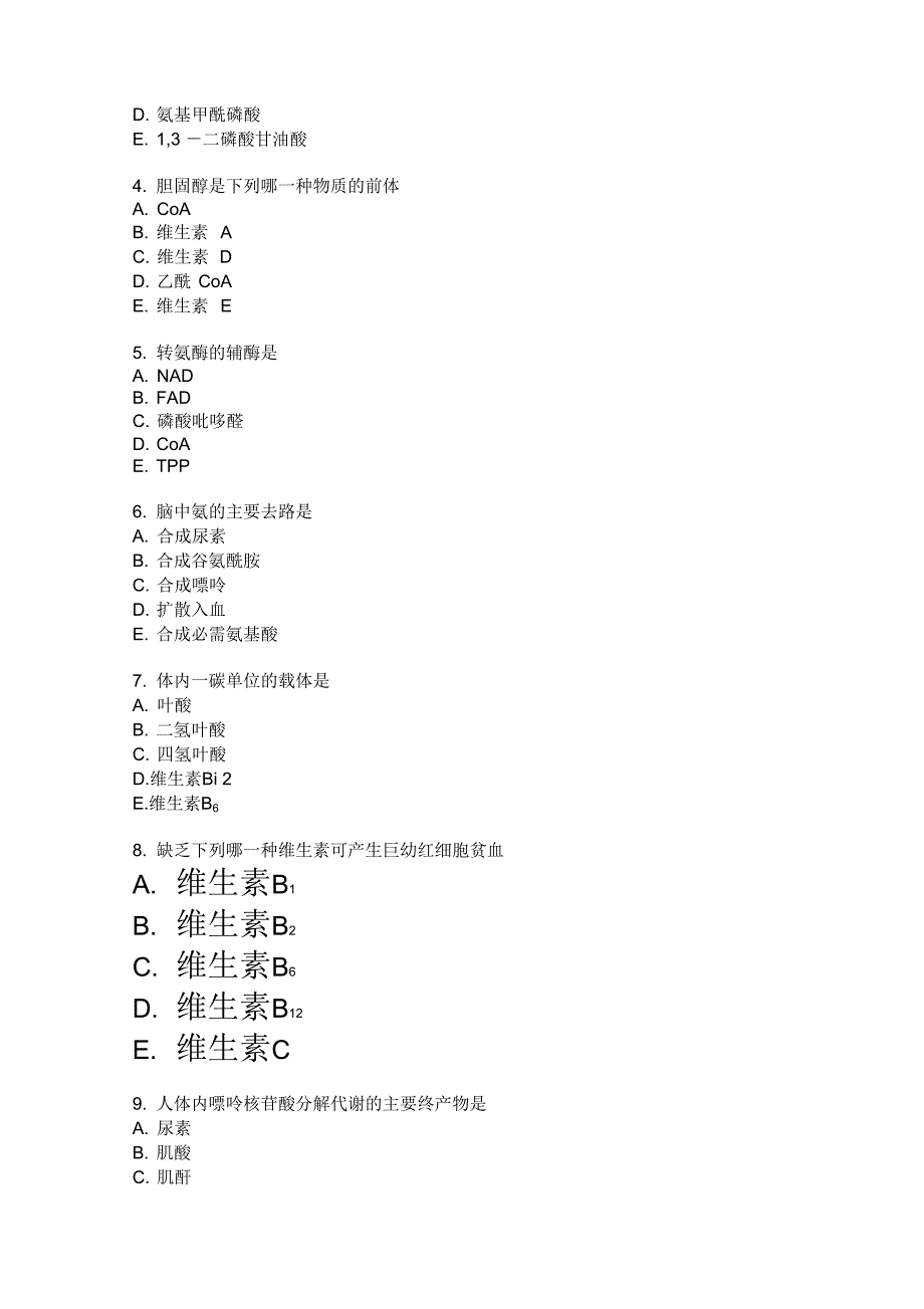 秋综合考试一29日第一部分汇总_第2页