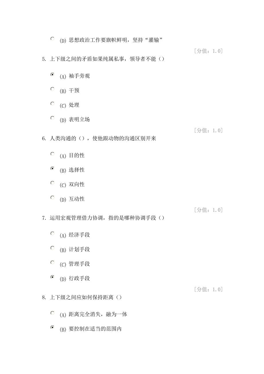 沟通78分试卷3.doc_第2页