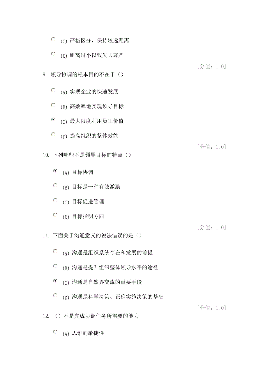 沟通78分试卷3.doc_第3页