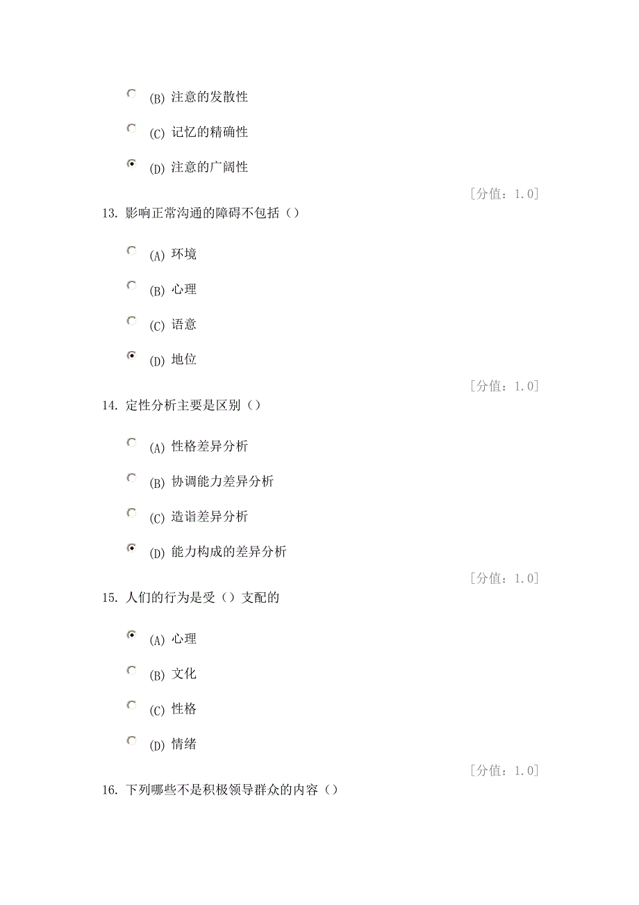 沟通78分试卷3.doc_第4页