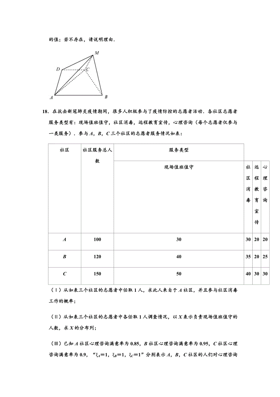 北京市丰台区2020高三下学期综合练习一一模数学试题解析版2_第4页