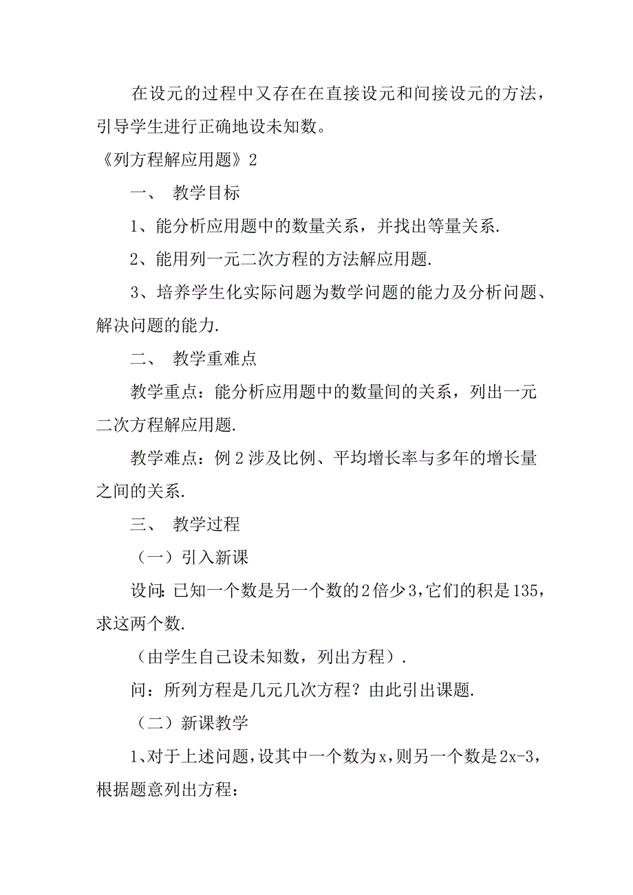 《列方程解应用题》6篇(列方程解应用题60题简单)_第2页