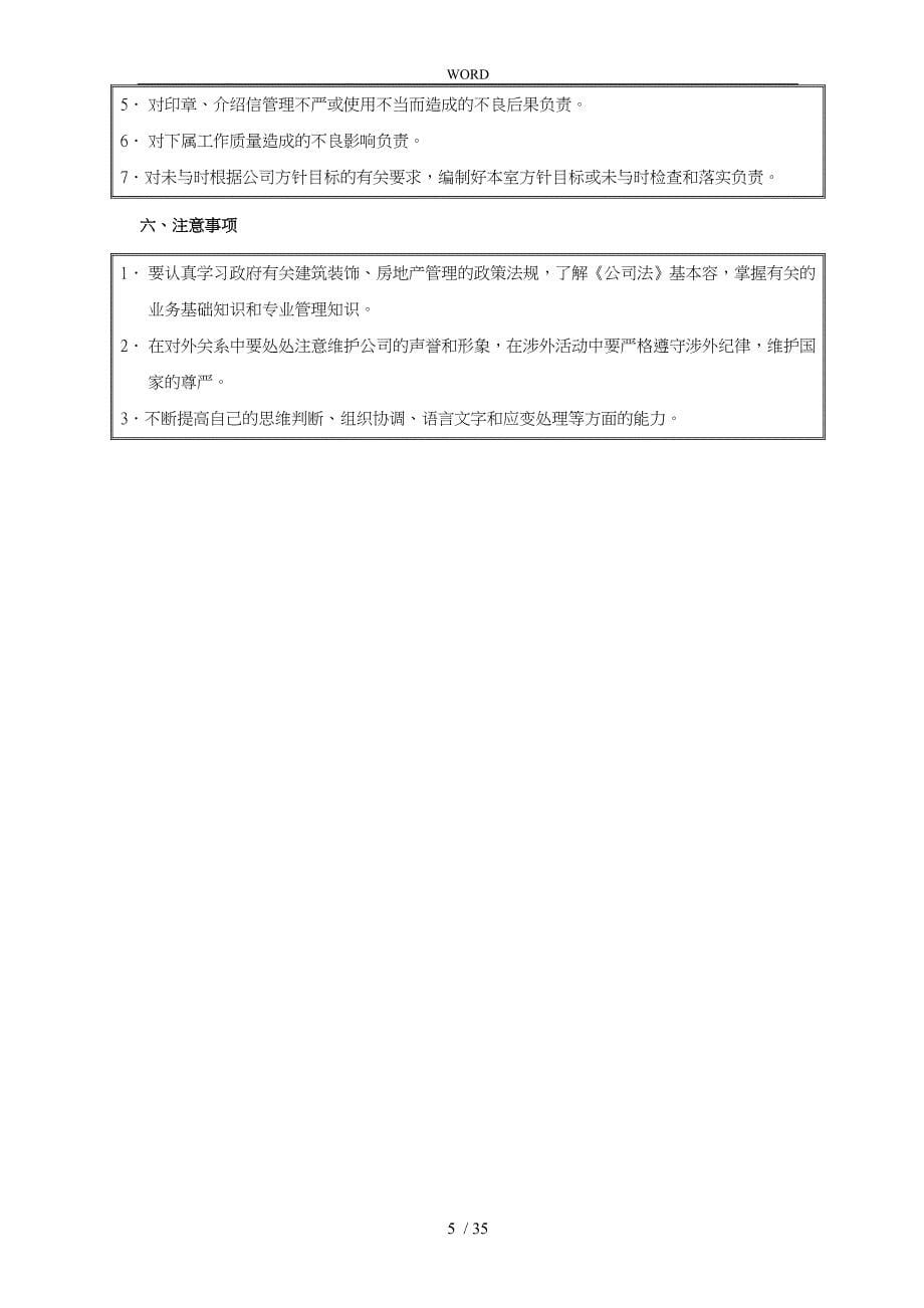 某公司行政部管理制度汇编_第5页