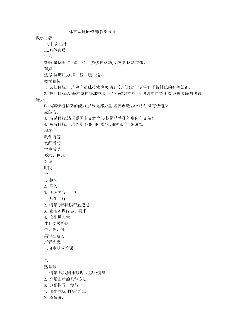 体育课排球垫球.doc_第1页