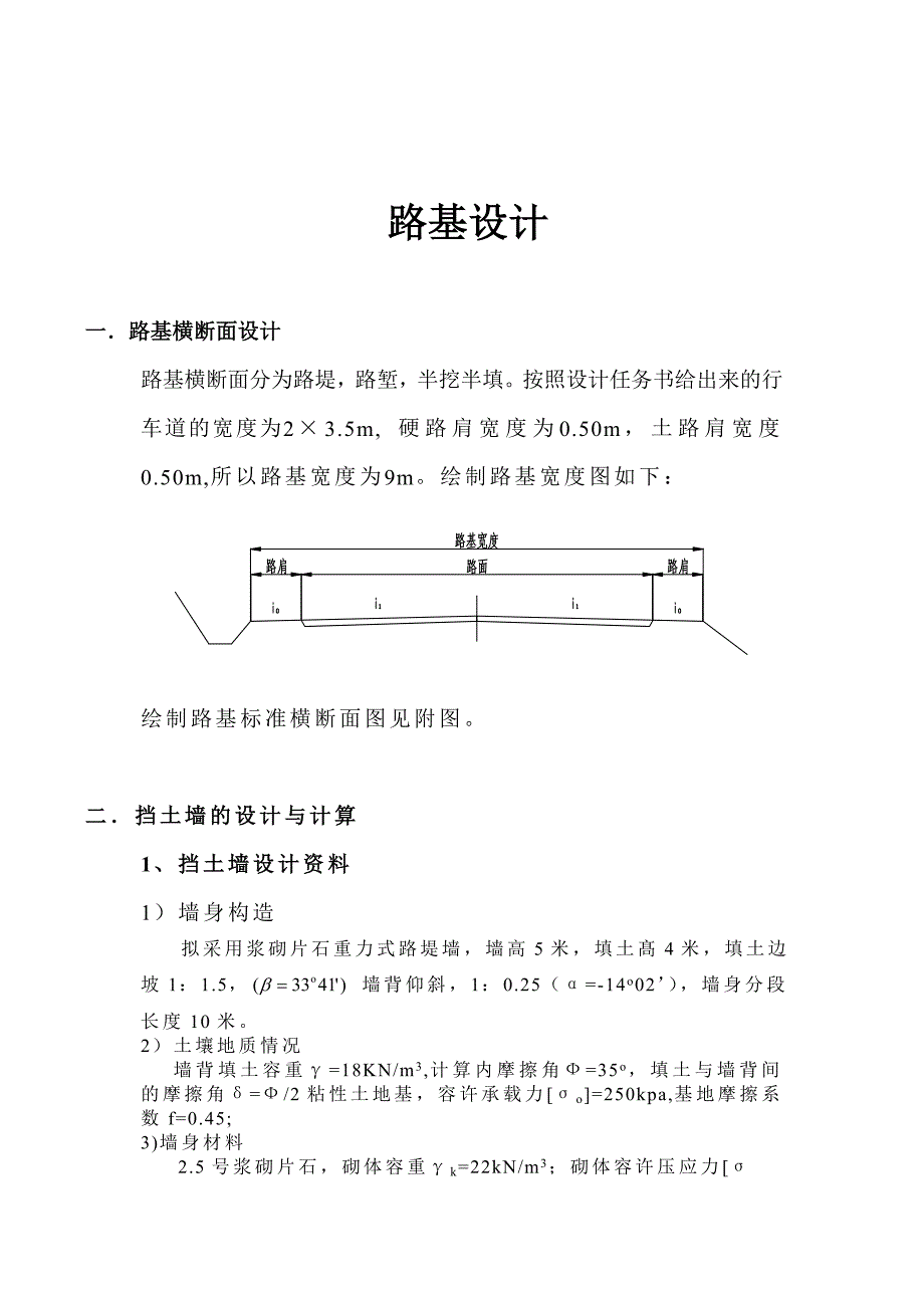 路基设计计算书Word_第3页