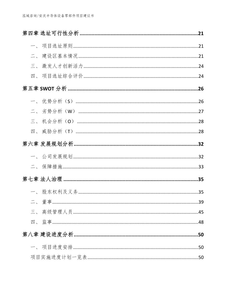 安庆半导体设备零部件项目建议书【参考模板】_第3页