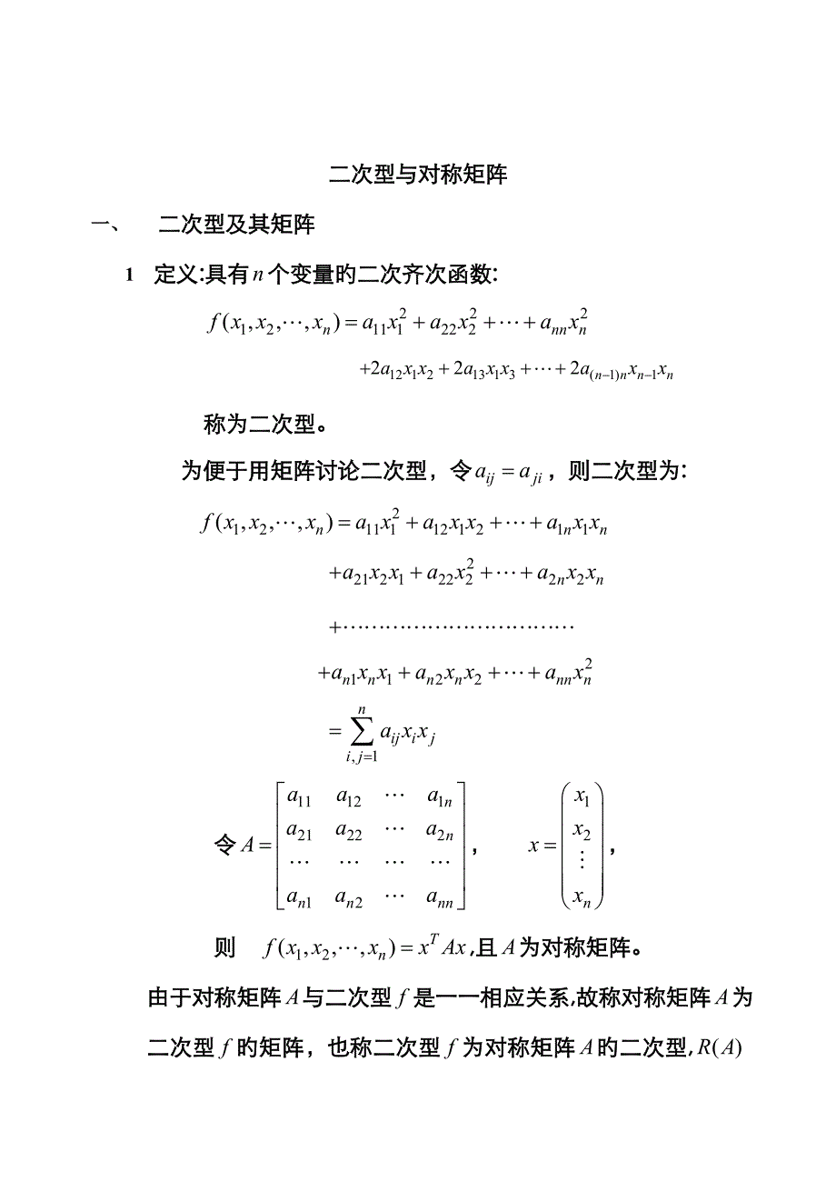 线性代数二次型_第1页