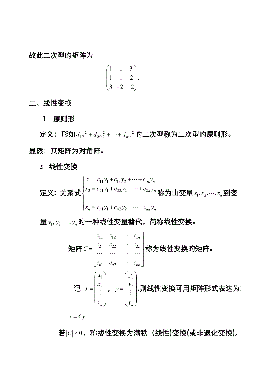 线性代数二次型_第3页