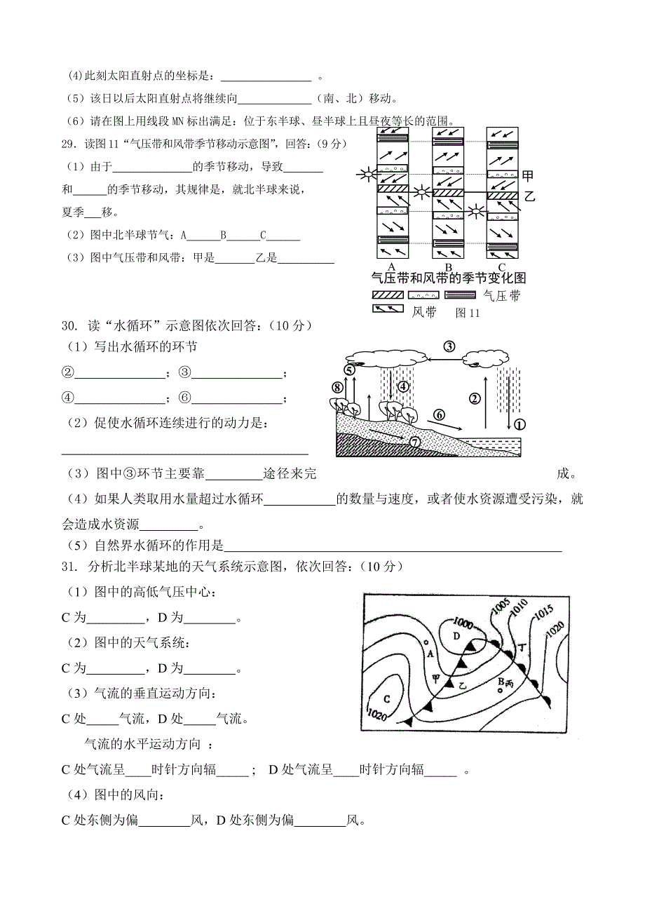 高一地理必修一模块考试试题_第4页