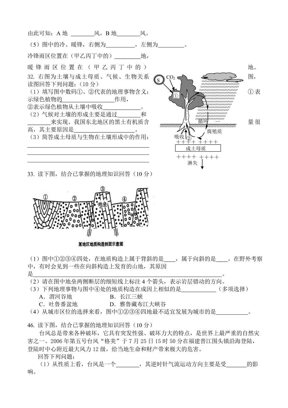 高一地理必修一模块考试试题_第5页