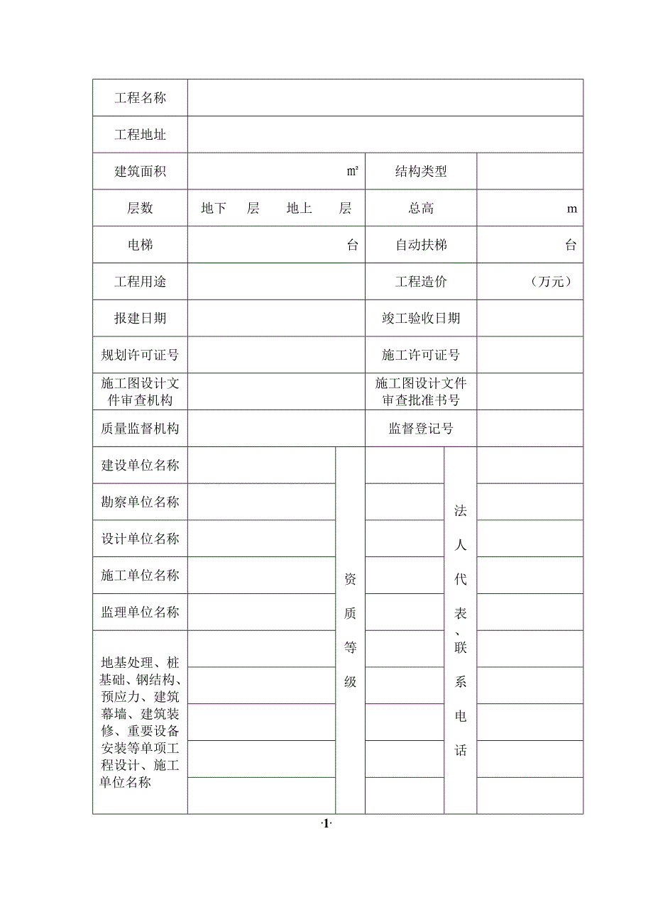 成都市建筑工程备案表.doc_第3页