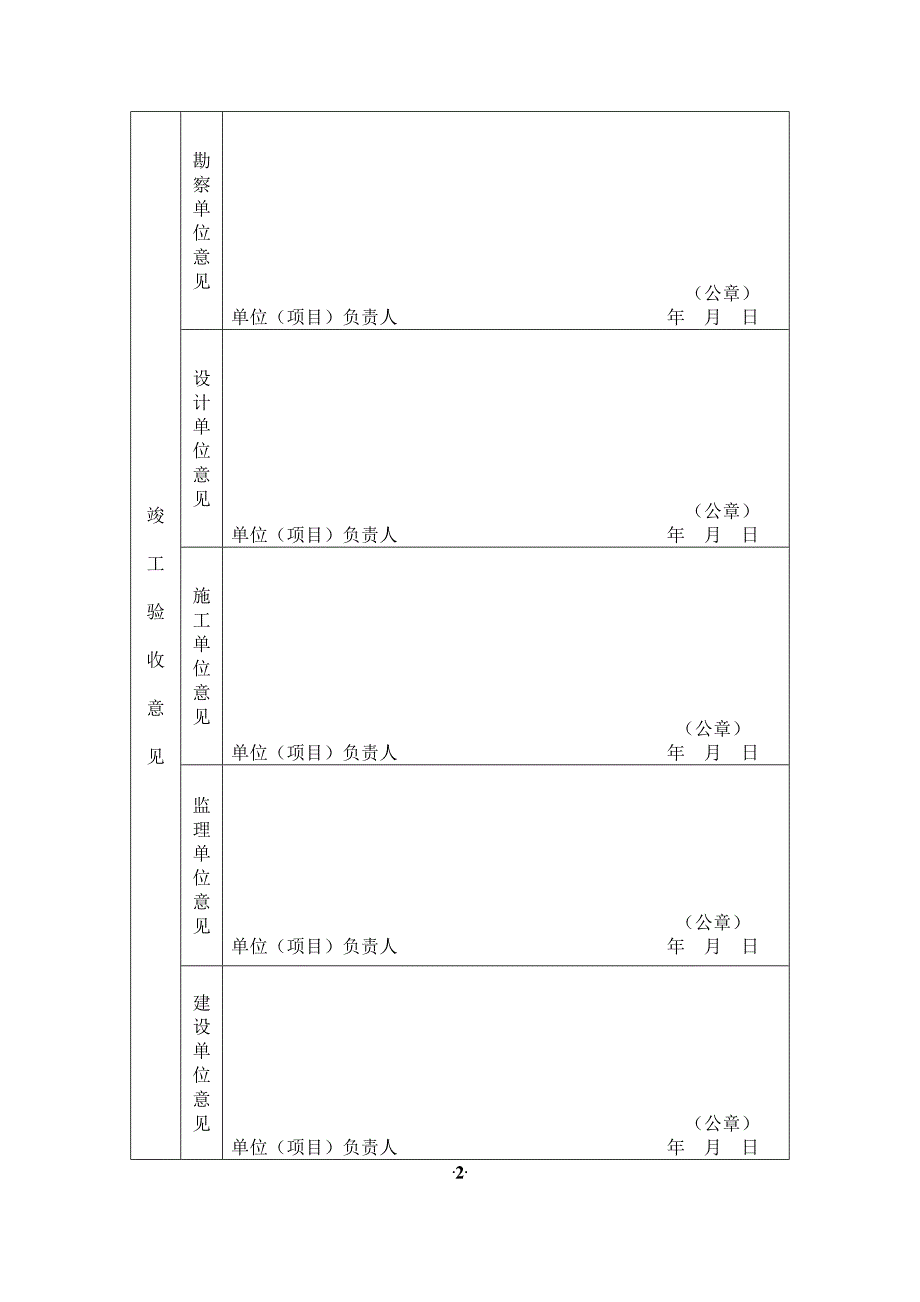 成都市建筑工程备案表.doc_第4页