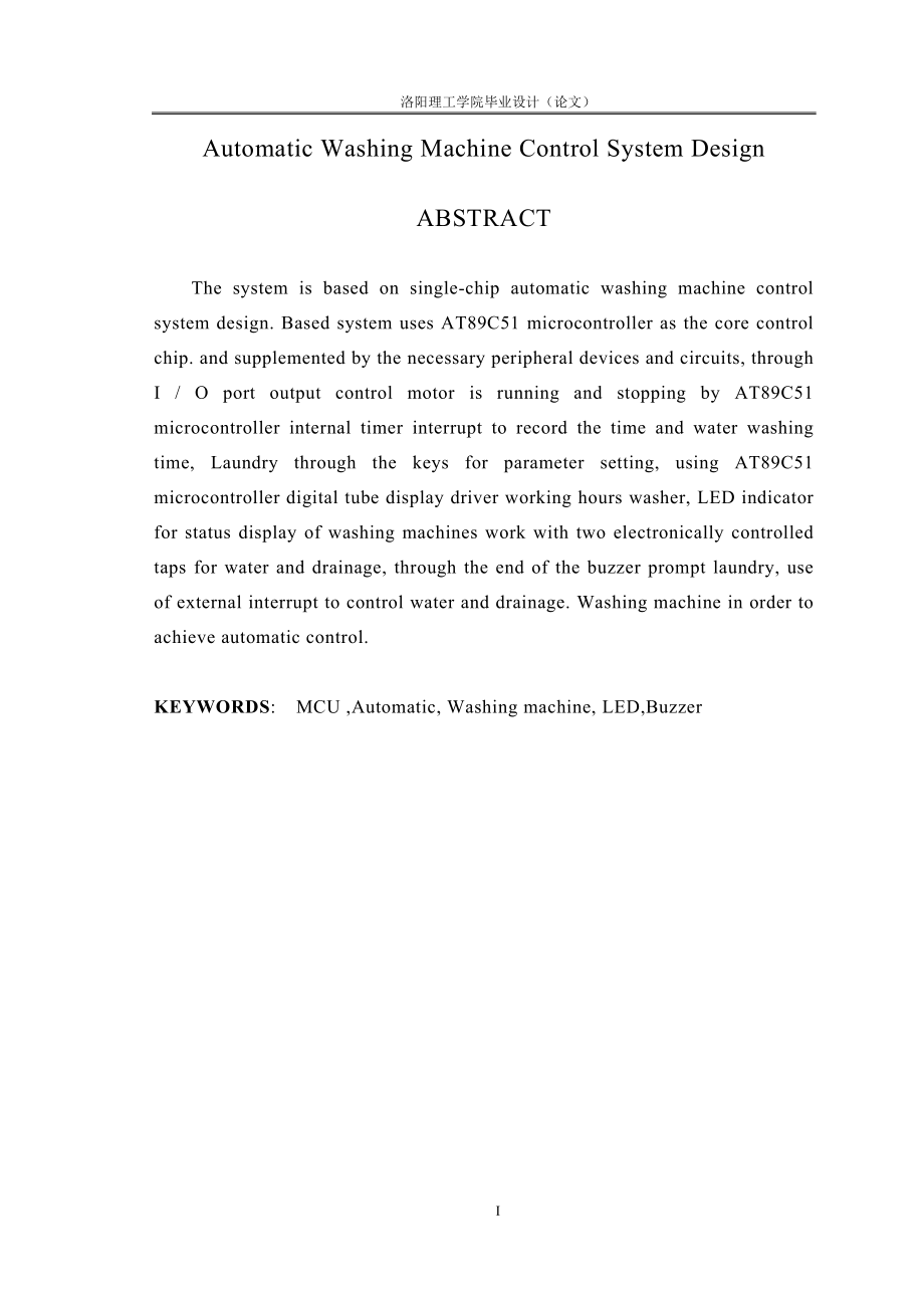 全自动洗衣机控制系统设计(同名8364)_第2页