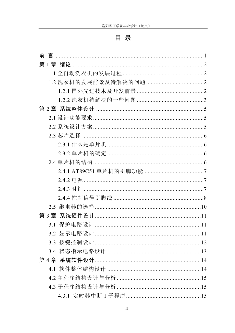 全自动洗衣机控制系统设计(同名8364)_第3页