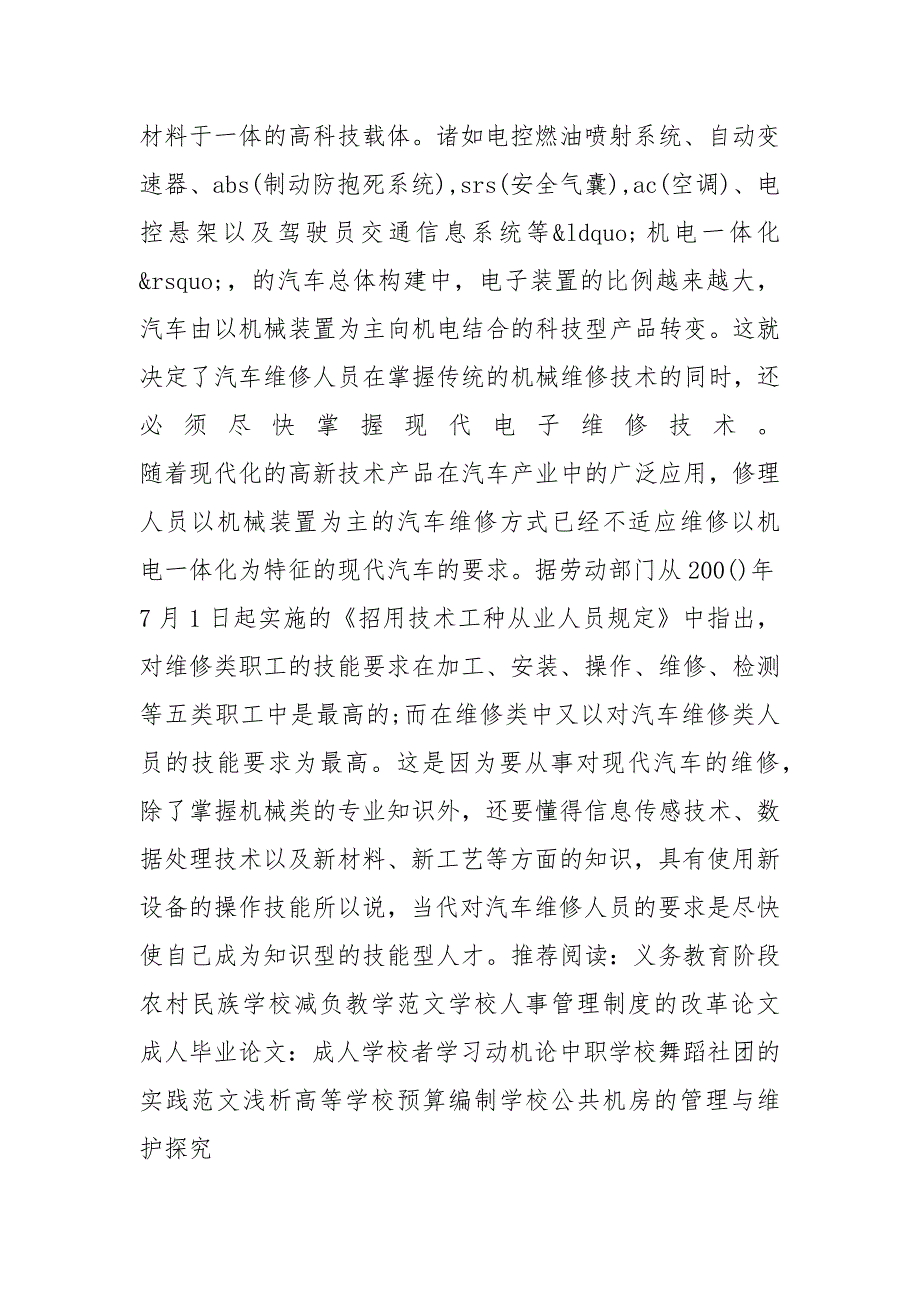 试论中职学校汽车修理专业范文_第2页