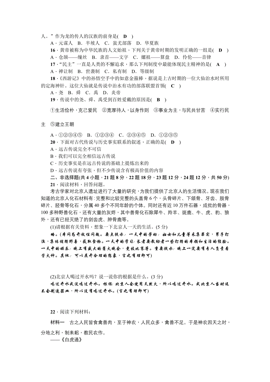 七年级历史人教版历史第一单元测试题名师制作优质教学资料_第3页