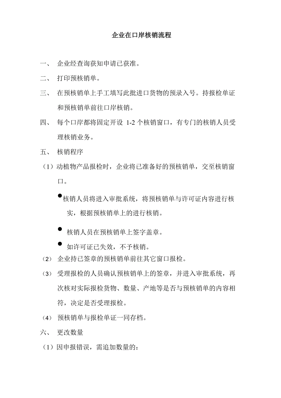 预报检口岸核销流程_第1页