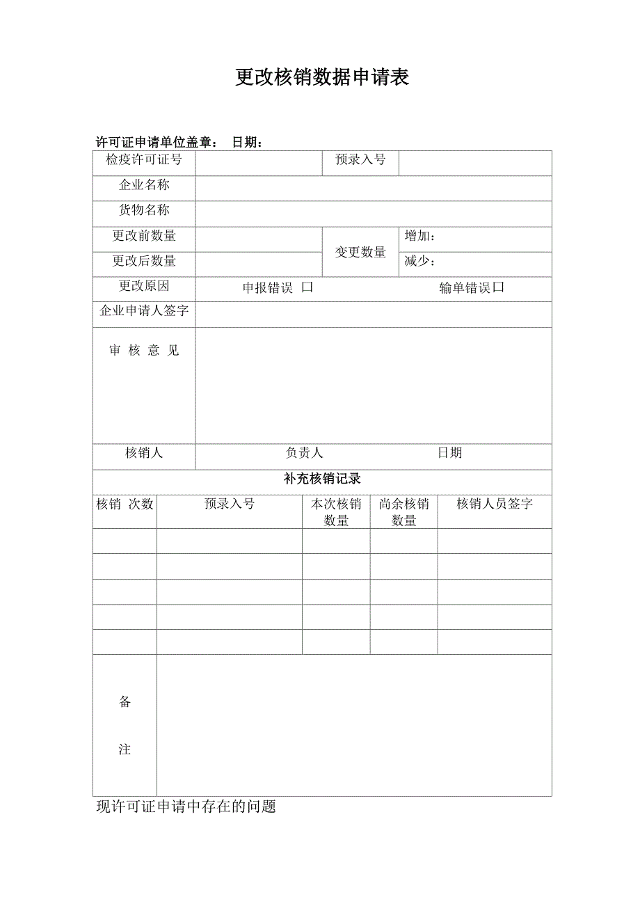 预报检口岸核销流程_第3页