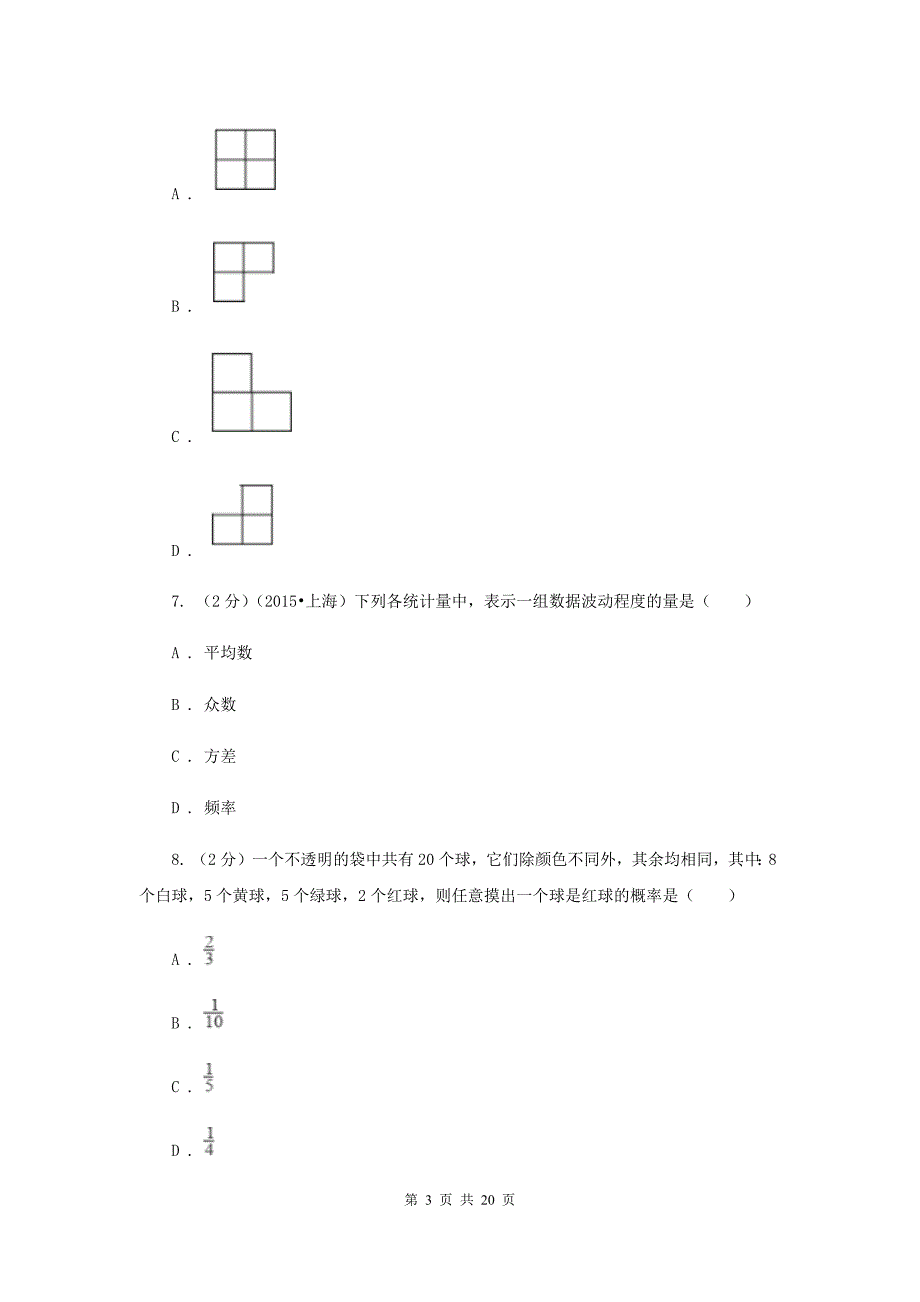 冀教版2020年中考数学二模试卷E卷_第3页