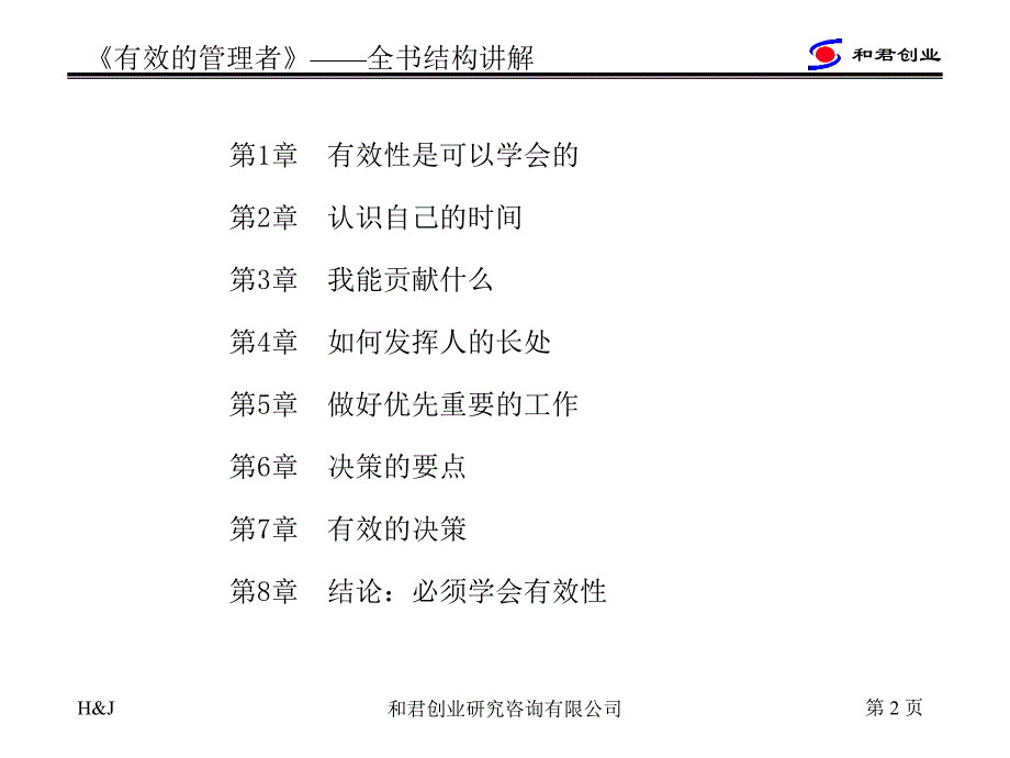 面向需求的服务流程设计_第2页