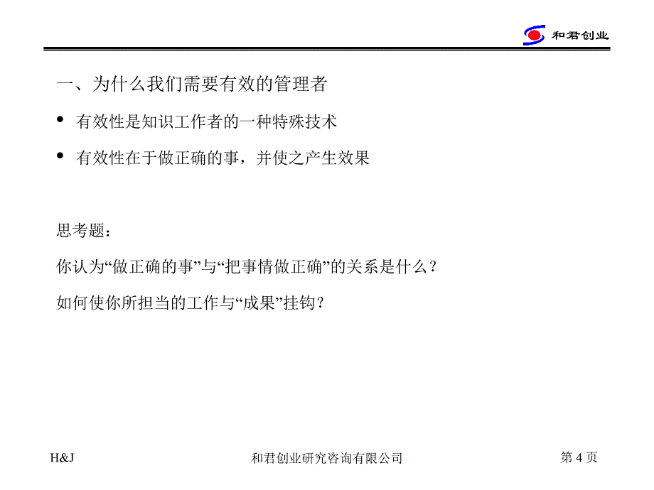 面向需求的服务流程设计_第4页