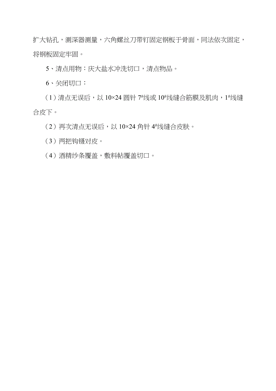 肱骨骨折切开复位内固定术_第2页