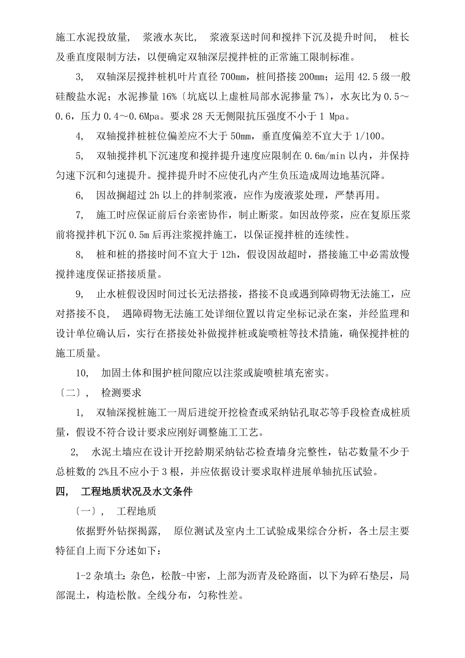 双轴搅拌桩施工方案_第3页