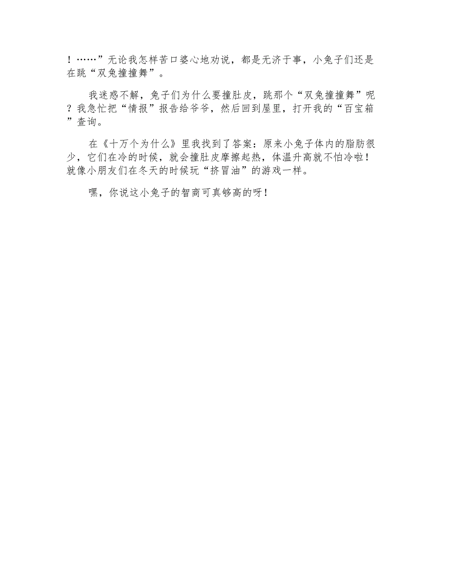 描写小兔子的小学作文_第2页