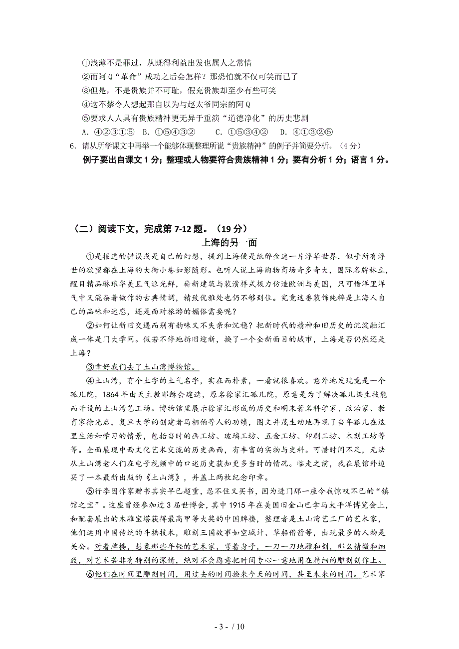 浦东新区2015高三一模语文(答案)_第3页