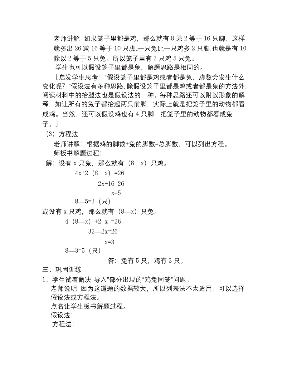 鸡兔同笼教学案例_第3页