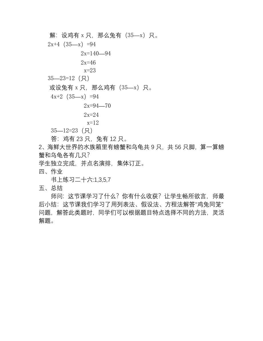 鸡兔同笼教学案例_第4页