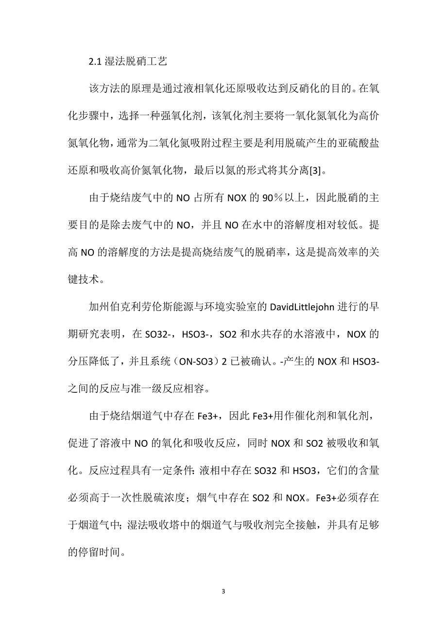 烧结烟气脱硝工艺探讨_第3页