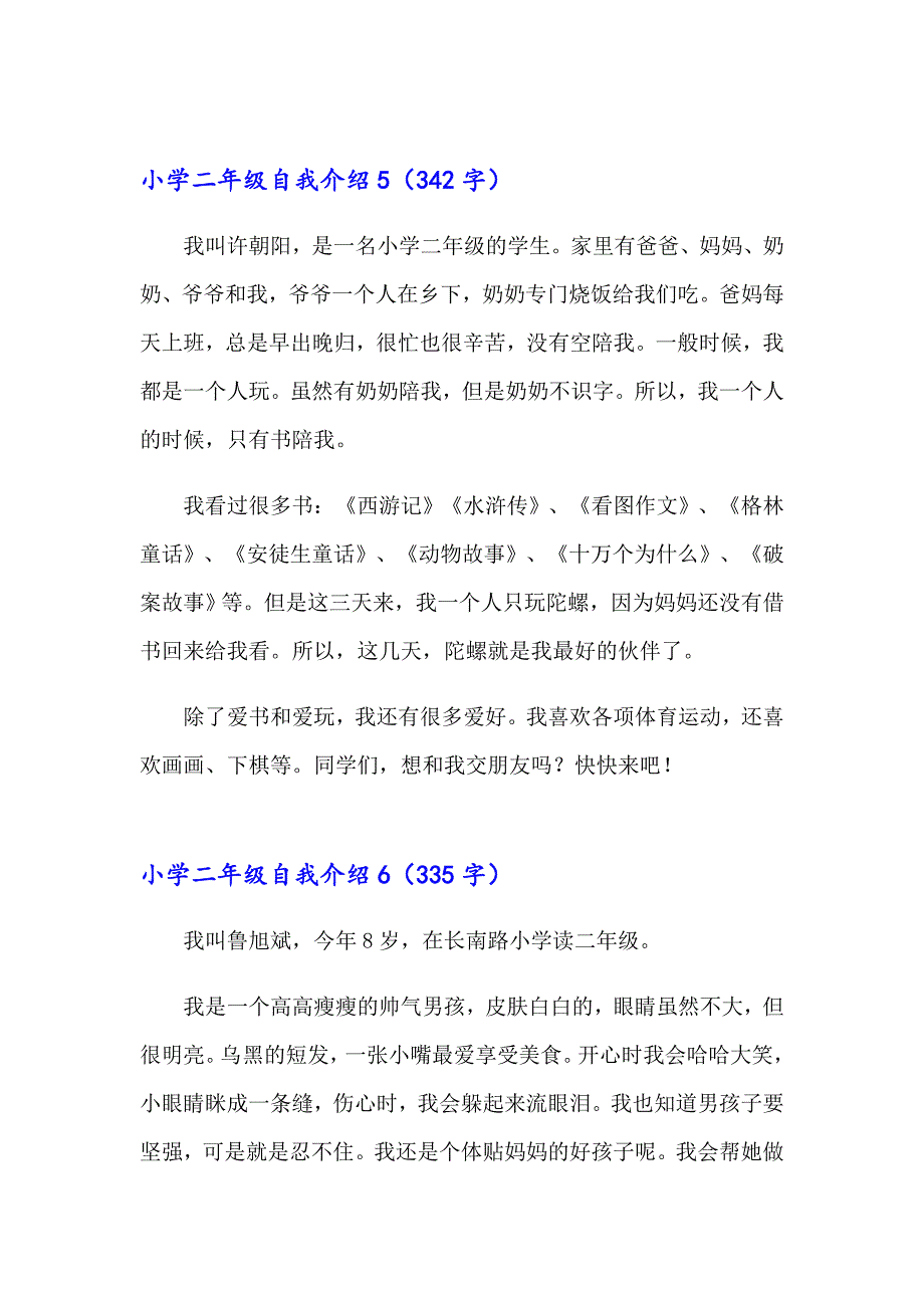 小学二年级自我介绍（可编辑）_第4页